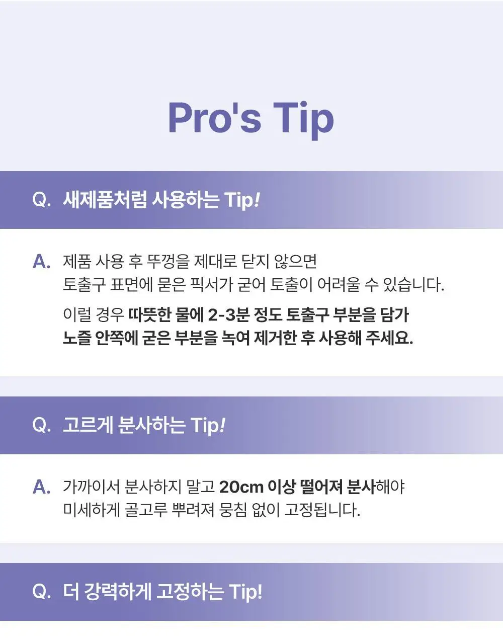 [1위픽서] 달리프 글램 스타일링 픽서 기획세트 (+픽서30ml) 상세페이지 39